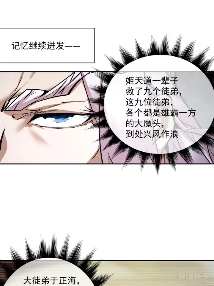 漫画《我的徒弟都是大反派》第一回第11张图