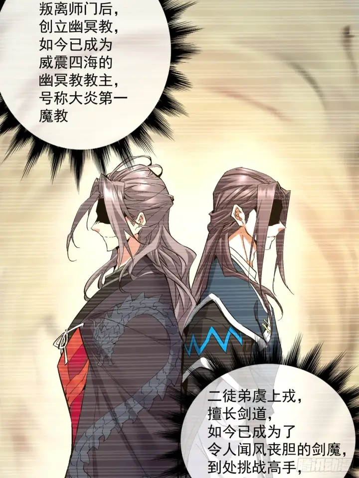 漫画《我的徒弟都是大反派》第一回第12张图