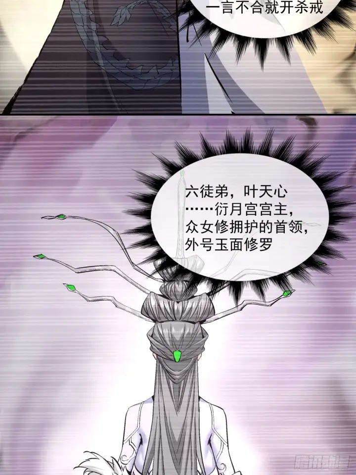 漫画《我的徒弟都是大反派》第一回第13张图