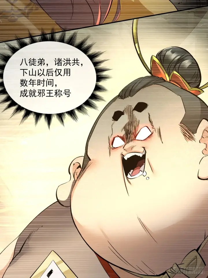 漫画《我的徒弟都是大反派》第一回第16张图