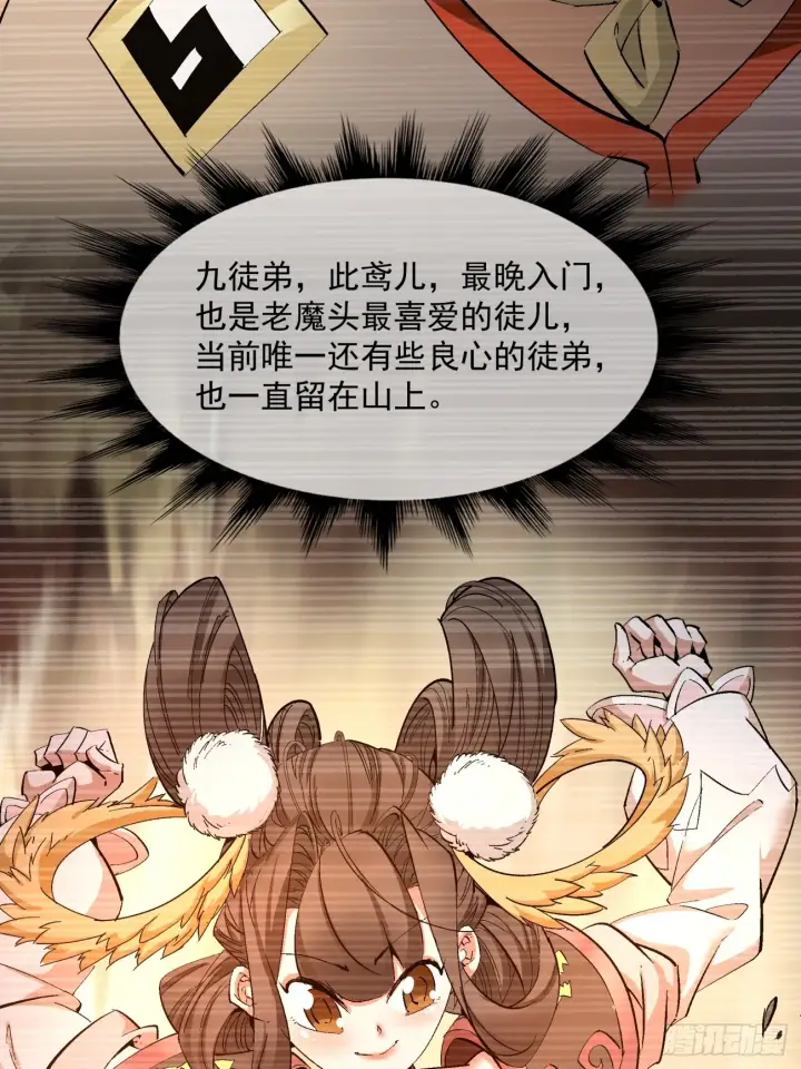 漫画《我的徒弟都是大反派》第一回第17张图