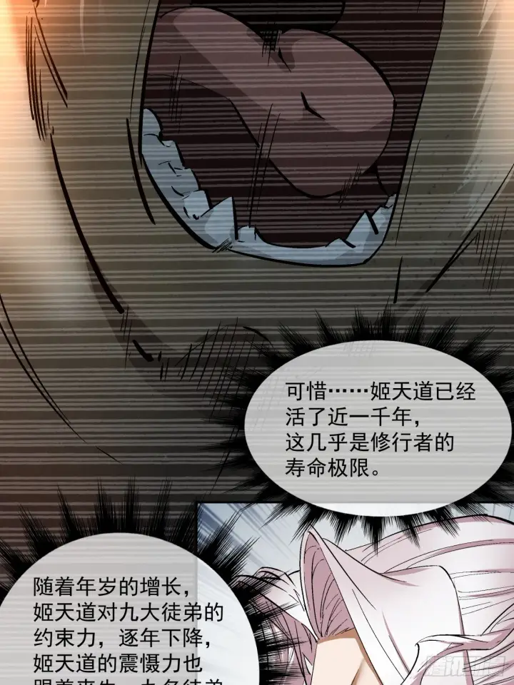 漫画《我的徒弟都是大反派》第一回第19张图