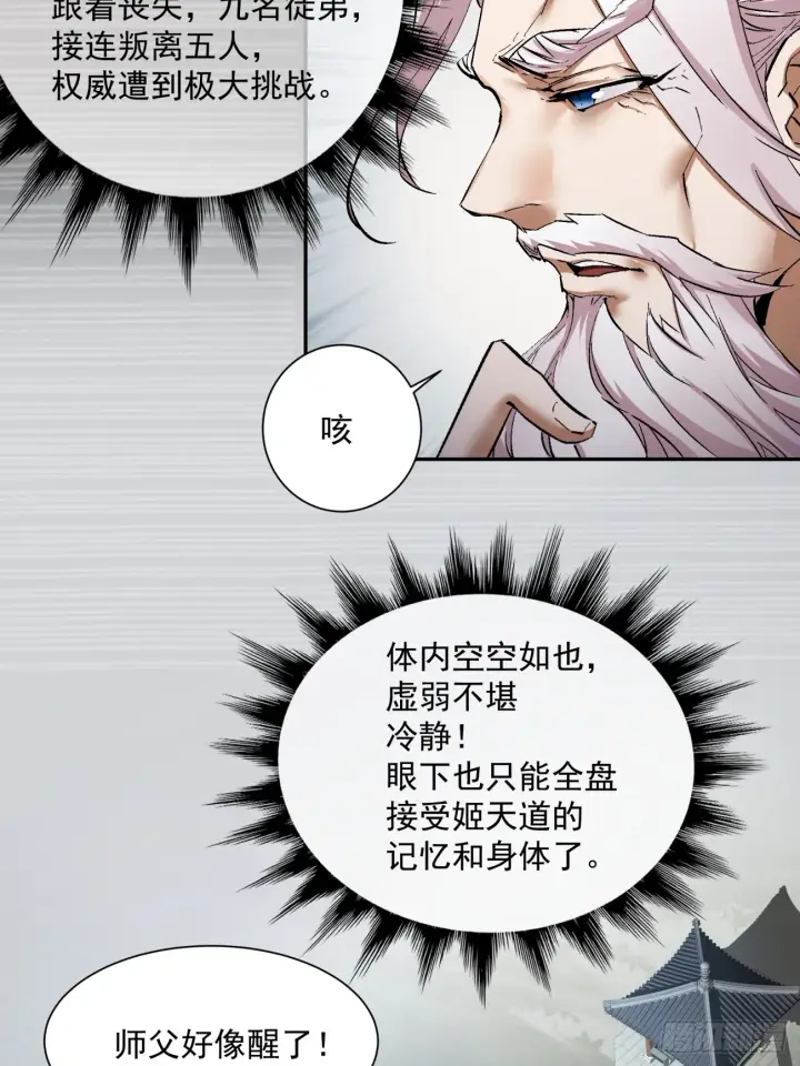 漫画《我的徒弟都是大反派》第一回第20张图