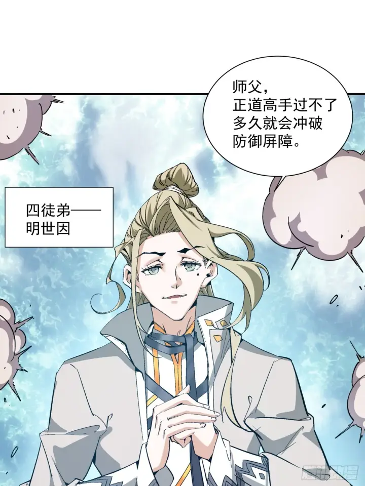 漫画《我的徒弟都是大反派》第一回第22张图