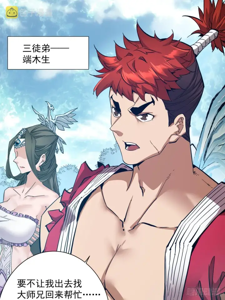漫画《我的徒弟都是大反派》第一回第24张图