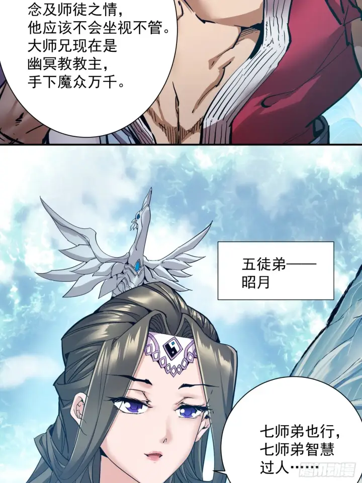 漫画《我的徒弟都是大反派》第一回第25张图