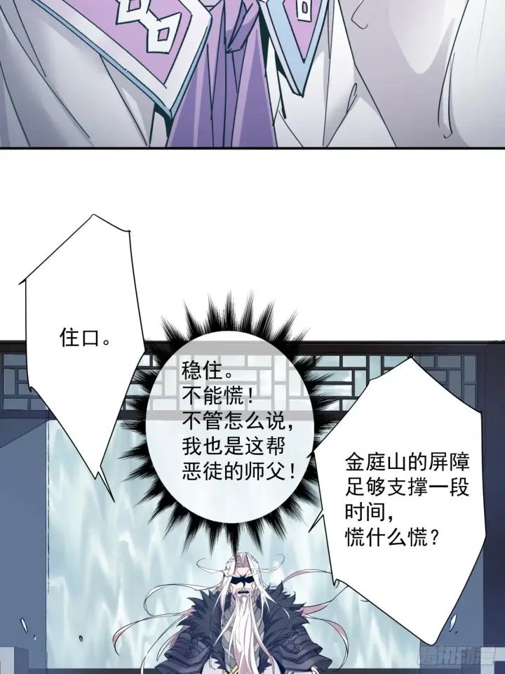 漫画《我的徒弟都是大反派》第一回第27张图