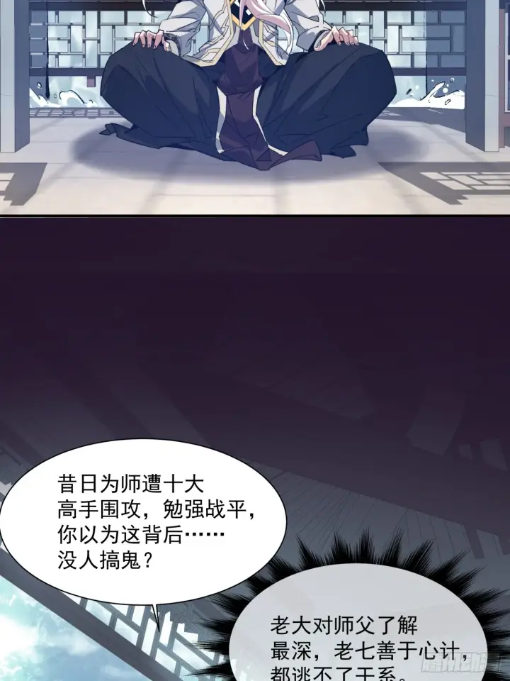 漫画《我的徒弟都是大反派》第一回第28张图