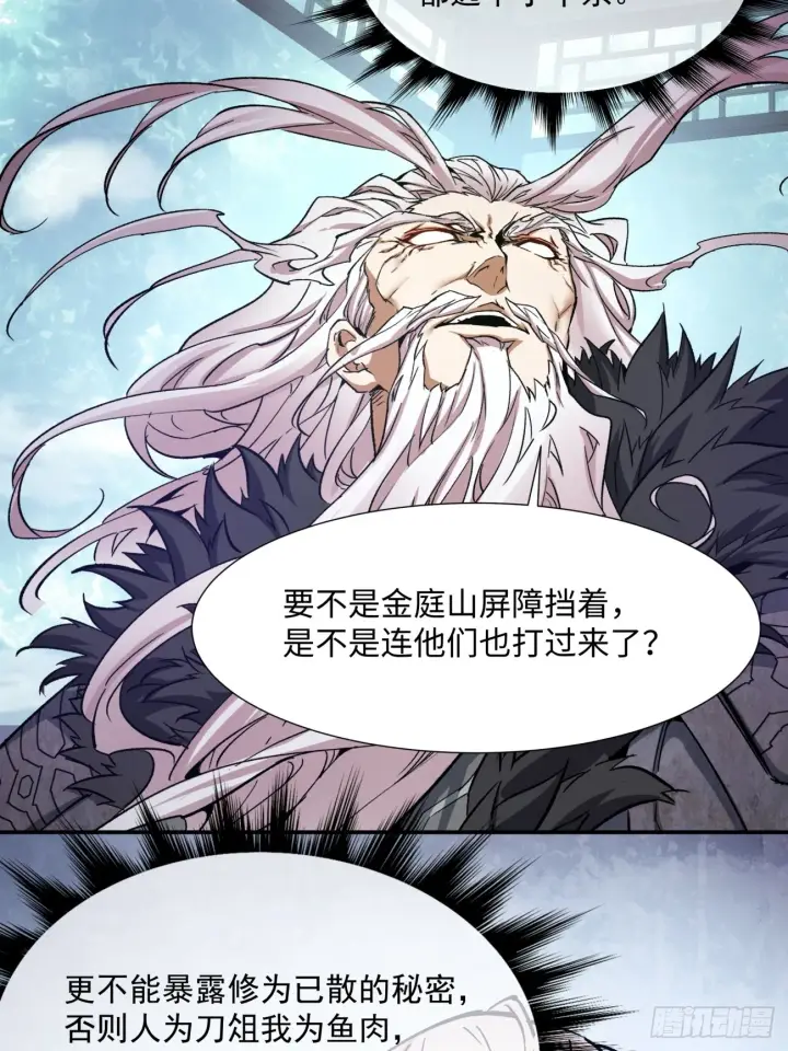 漫画《我的徒弟都是大反派》第一回第29张图