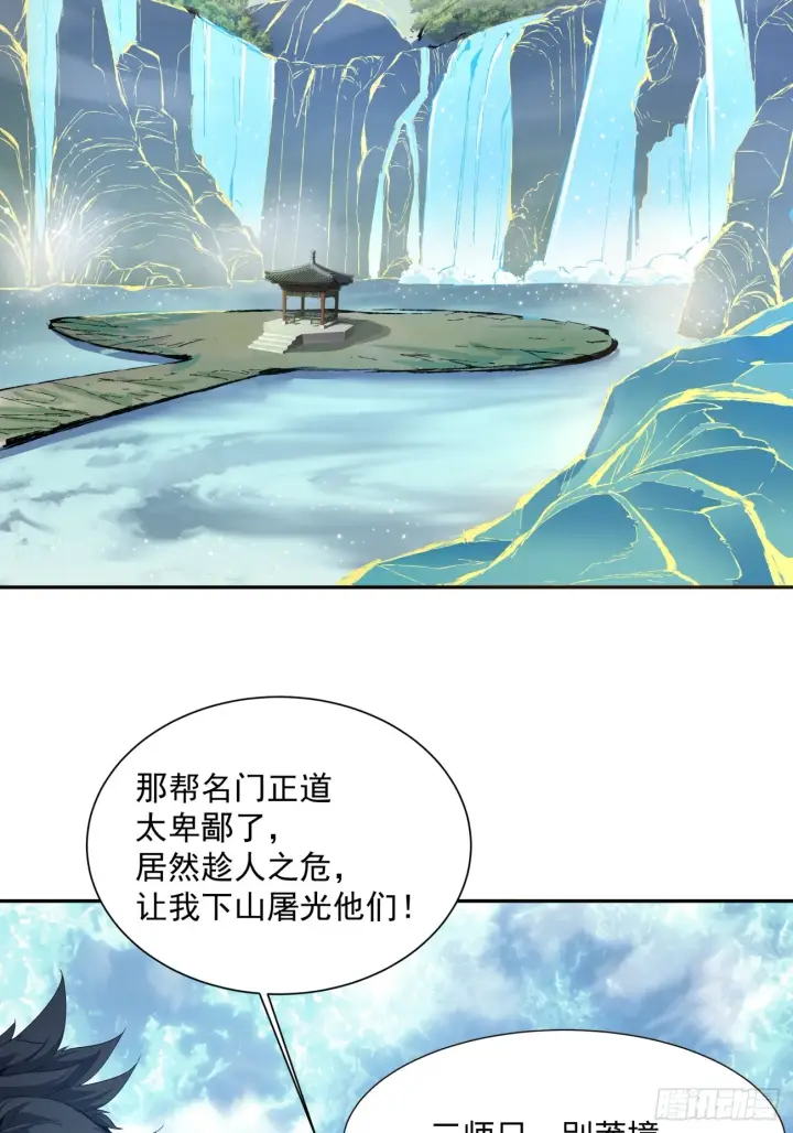 漫画《我的徒弟都是大反派》第一回第3张图