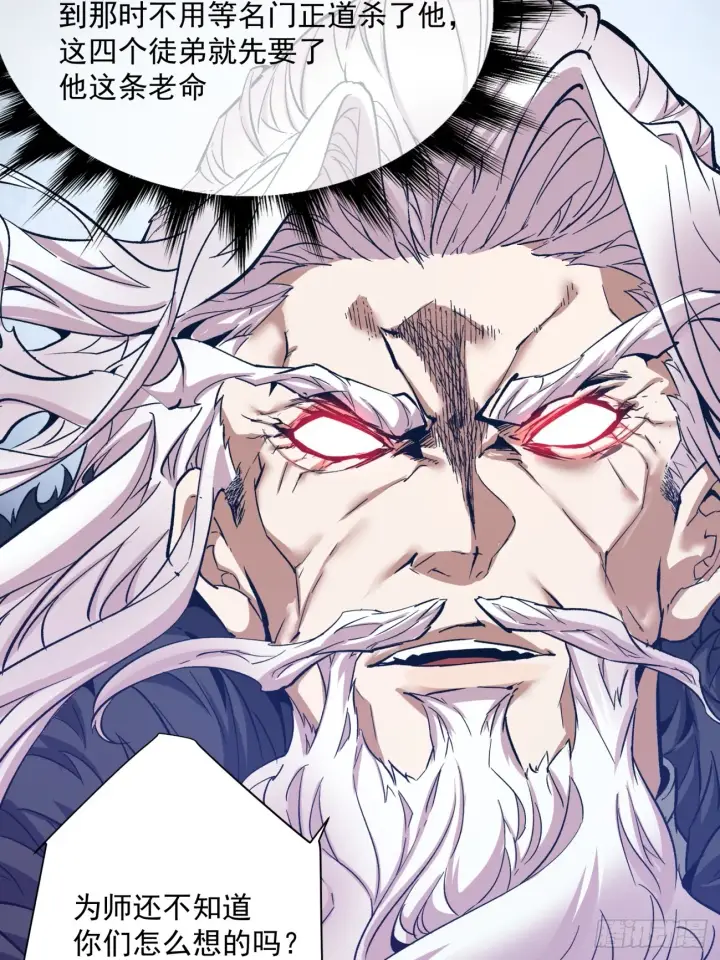 漫画《我的徒弟都是大反派》第一回第30张图