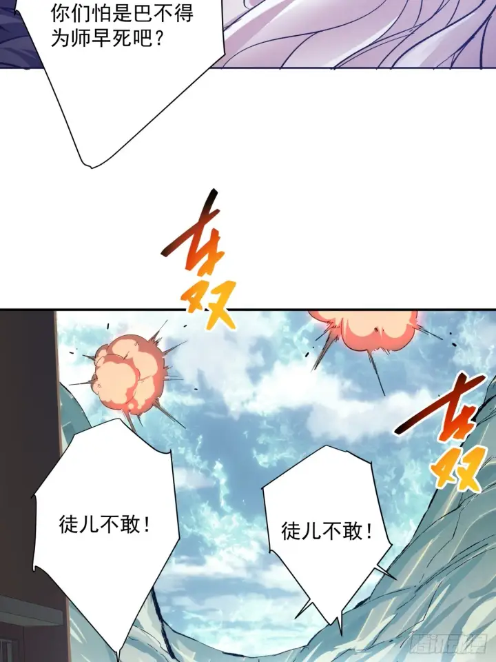 漫画《我的徒弟都是大反派》第一回第31张图