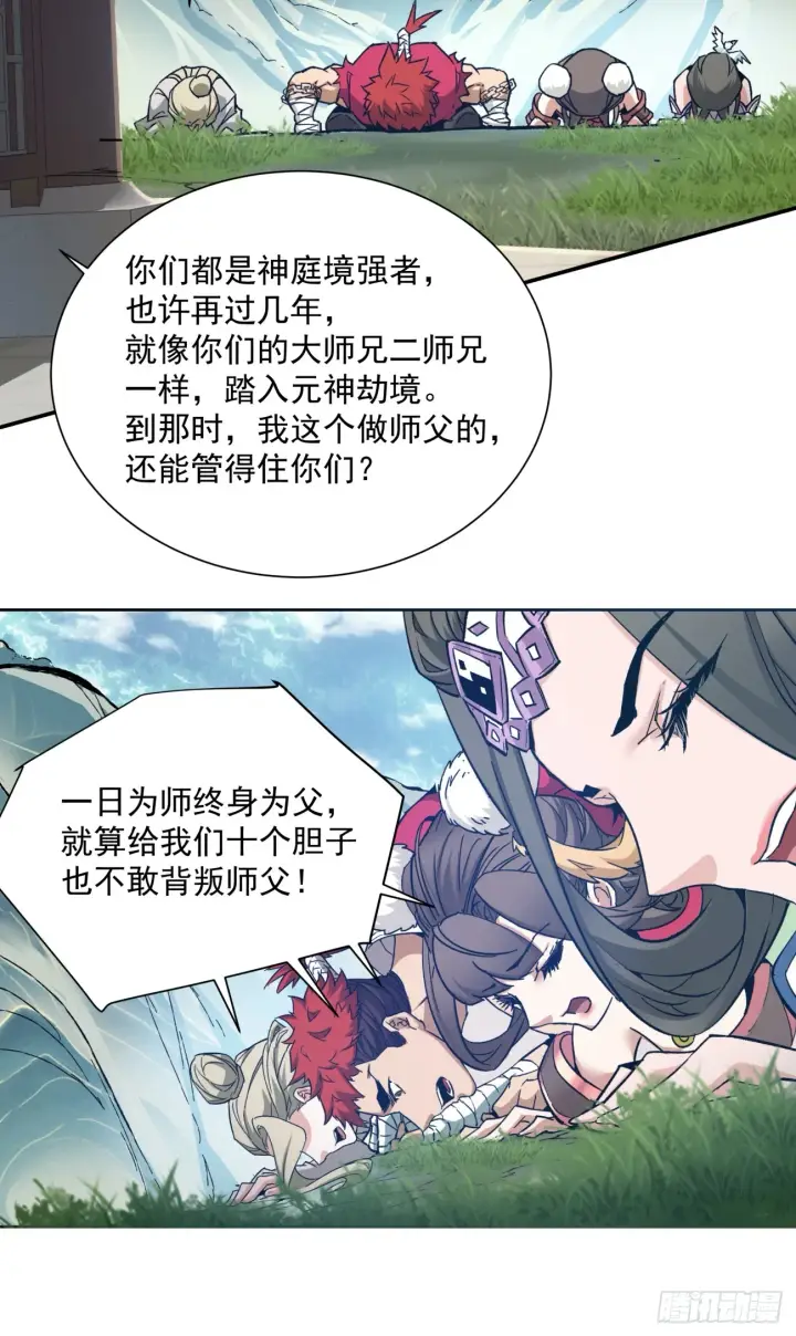 漫画《我的徒弟都是大反派》第一回第32张图