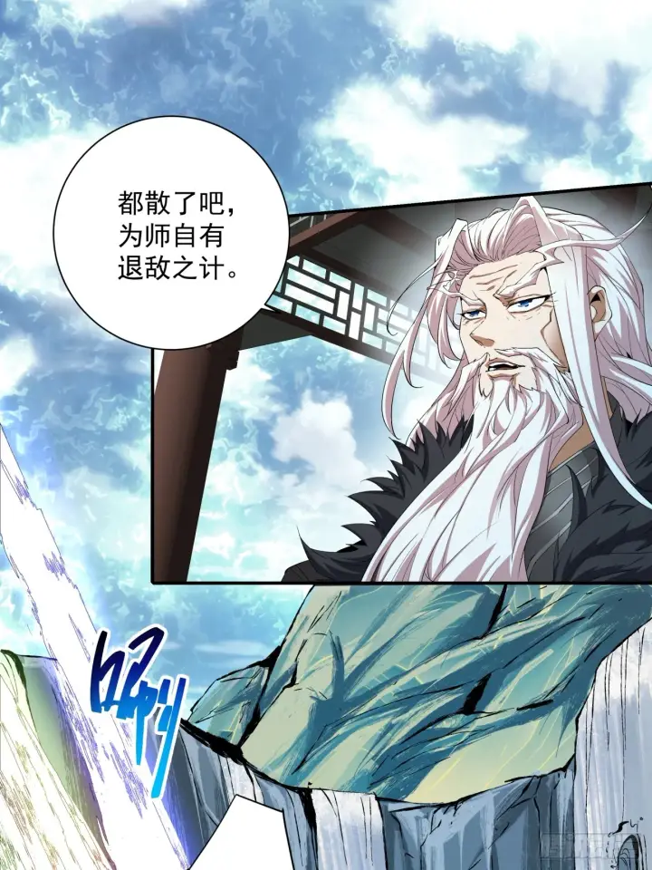 漫画《我的徒弟都是大反派》第一回第33张图