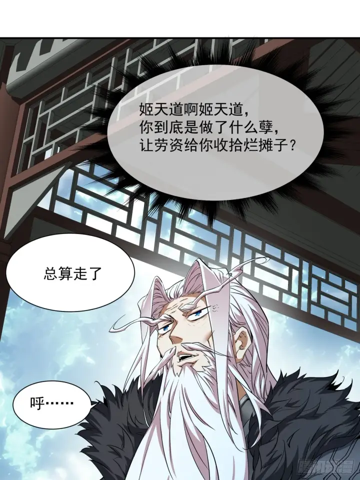 漫画《我的徒弟都是大反派》第一回第35张图