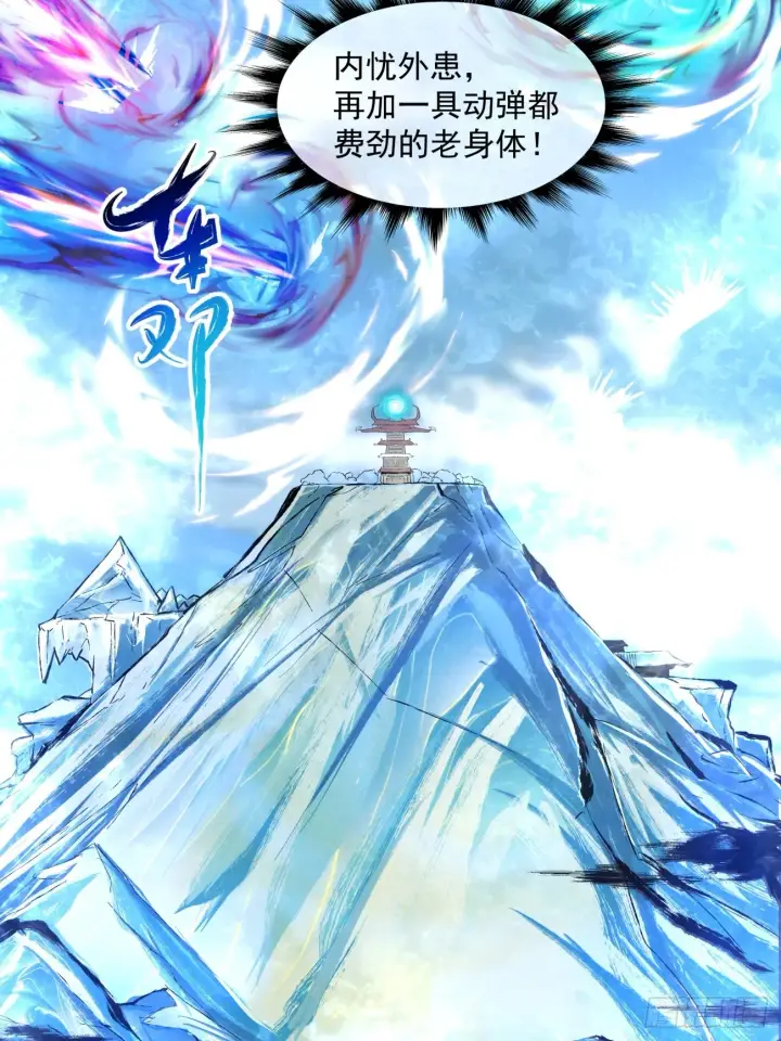 漫画《我的徒弟都是大反派》第一回第37张图