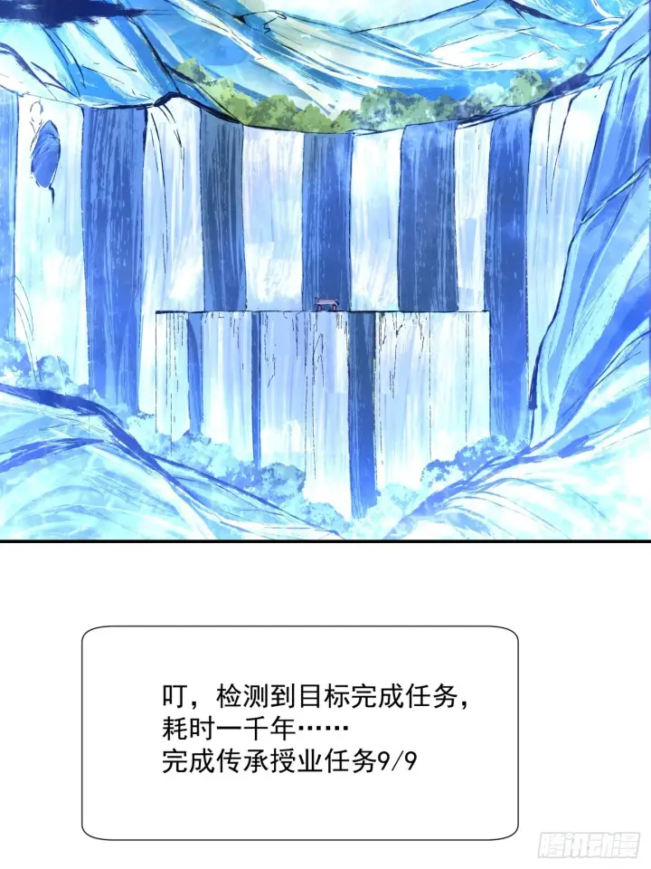 漫画《我的徒弟都是大反派》第一回第38张图