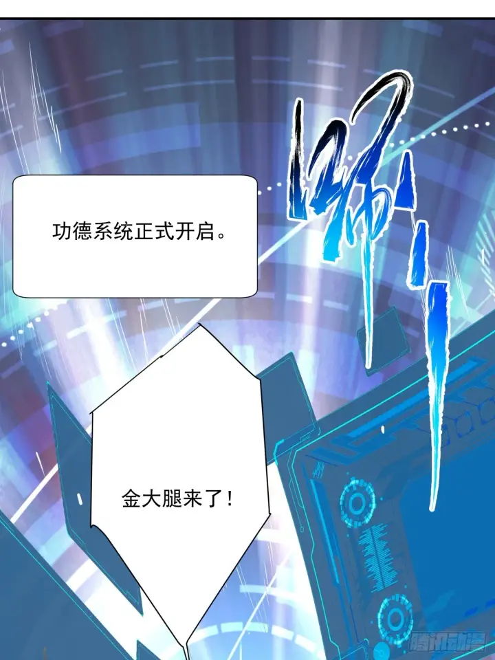 漫画《我的徒弟都是大反派》第一回第39张图