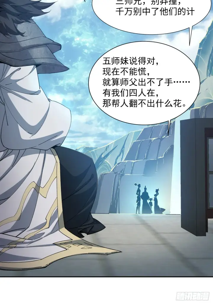 漫画《我的徒弟都是大反派》第一回第4张图