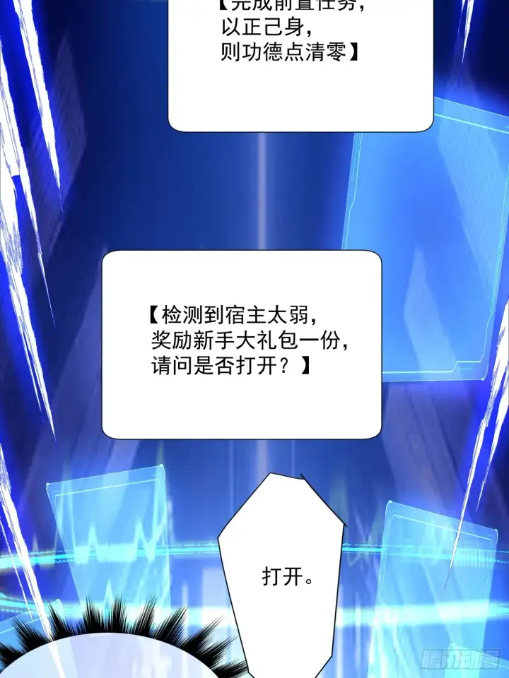 漫画《我的徒弟都是大反派》第一回第45张图