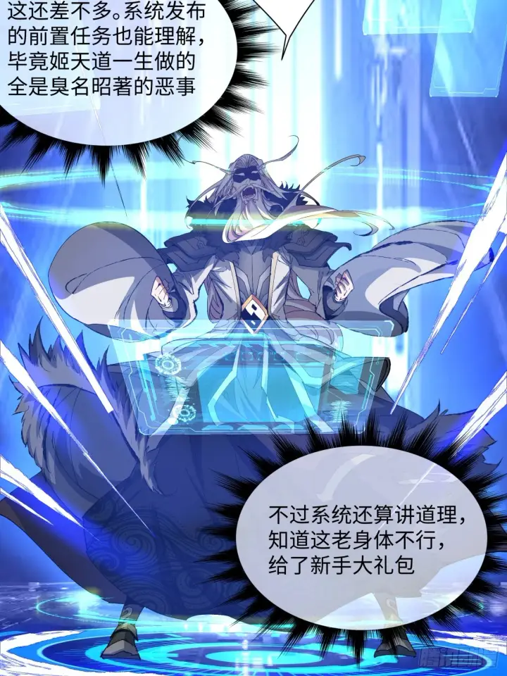 漫画《我的徒弟都是大反派》第一回第46张图