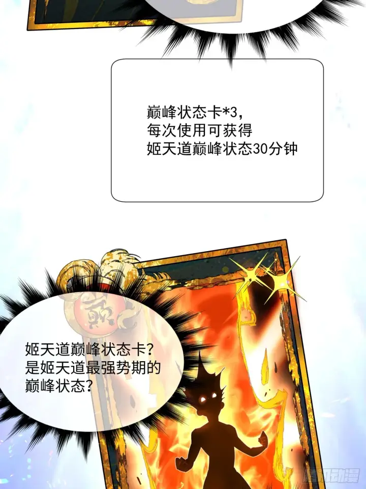 漫画《我的徒弟都是大反派》第一回第48张图