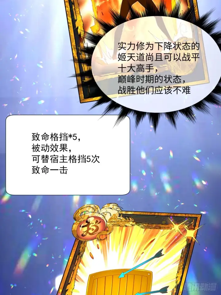 漫画《我的徒弟都是大反派》第一回第49张图
