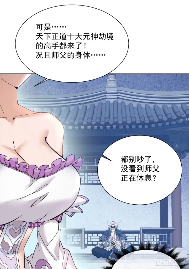 漫画《我的徒弟都是大反派》第一回第5张图