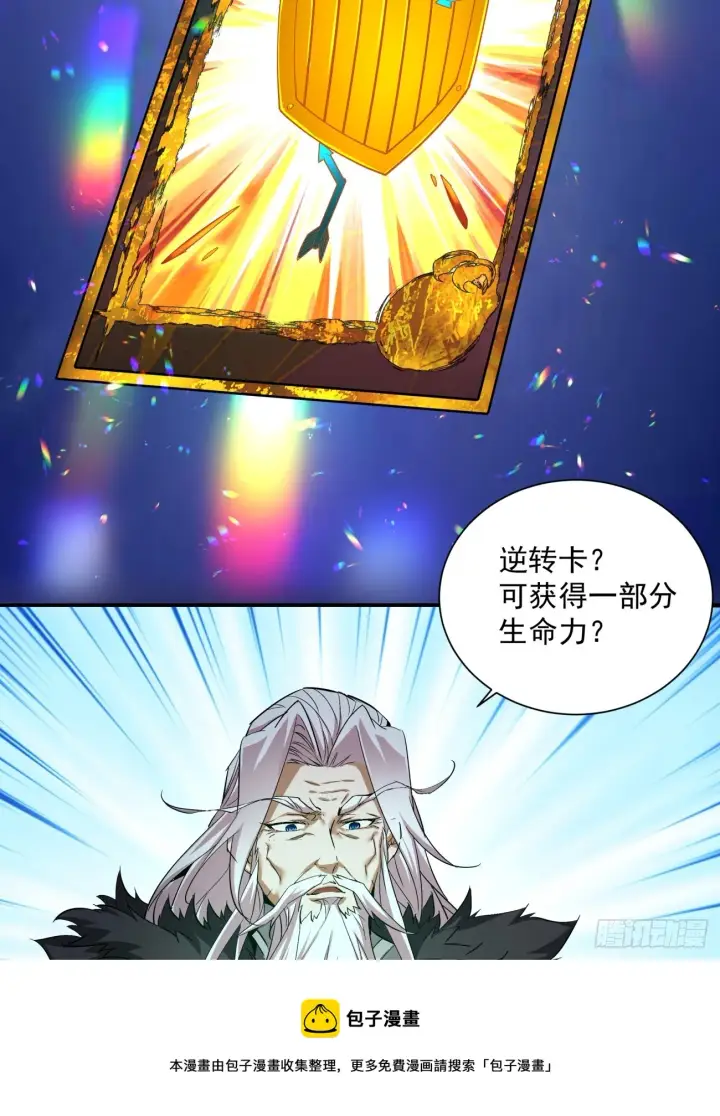 漫画《我的徒弟都是大反派》第一回第50张图