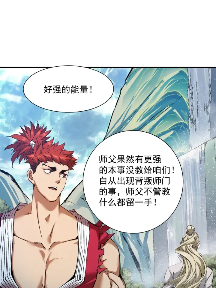 漫画《我的徒弟都是大反派》第一回第53张图