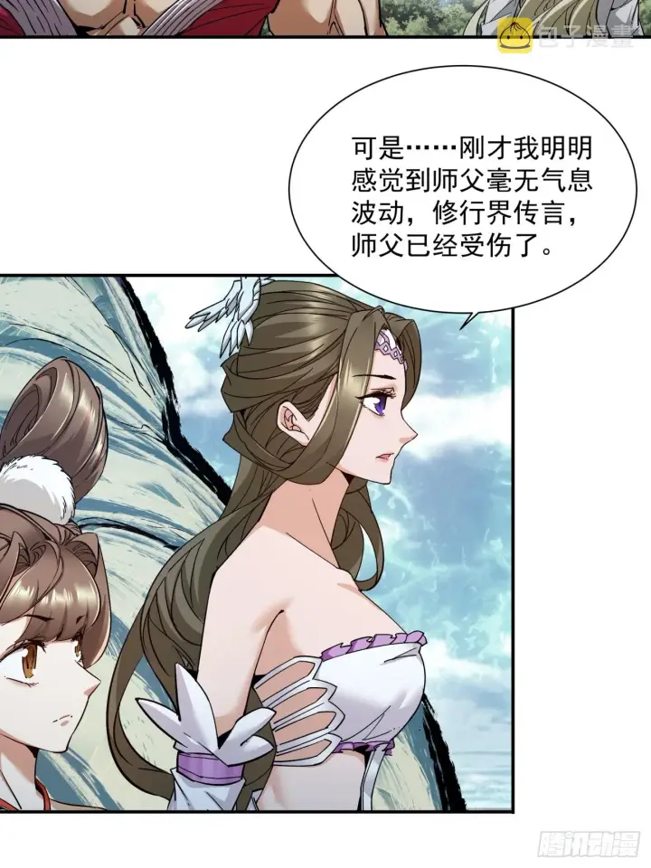 漫画《我的徒弟都是大反派》第一回第54张图