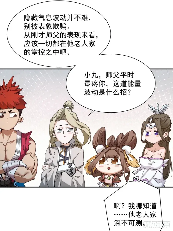 漫画《我的徒弟都是大反派》第一回第55张图