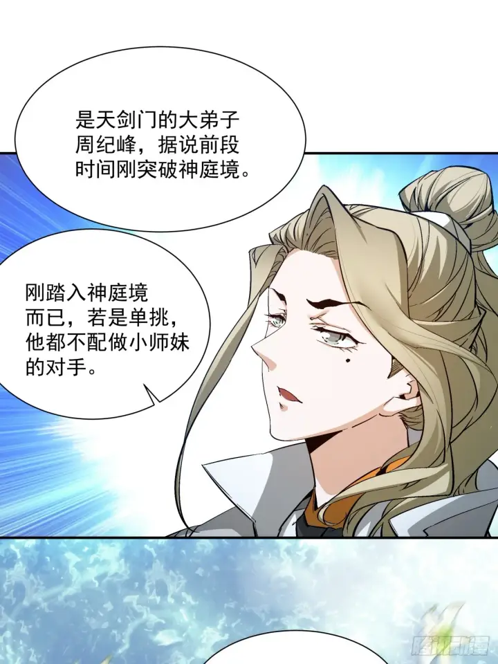 漫画《我的徒弟都是大反派》第一回第57张图