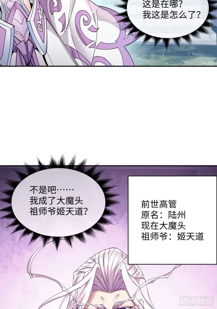 漫画《我的徒弟都是大反派》第一回第6张图
