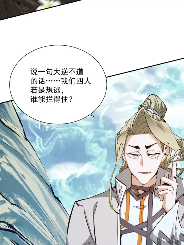 漫画《我的徒弟都是大反派》第一回第61张图