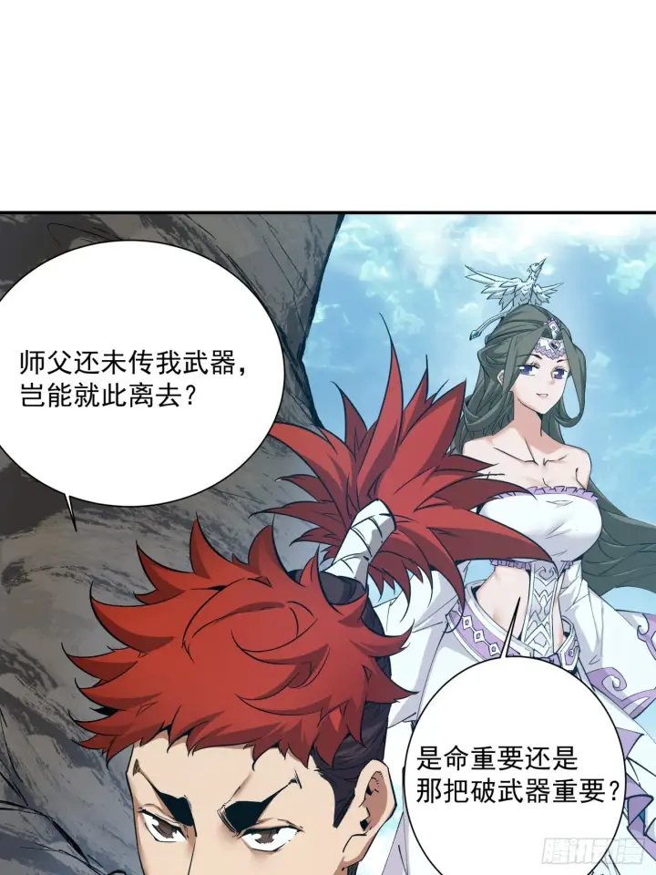 漫画《我的徒弟都是大反派》第一回第63张图