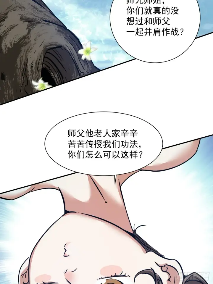 漫画《我的徒弟都是大反派》第一回第66张图