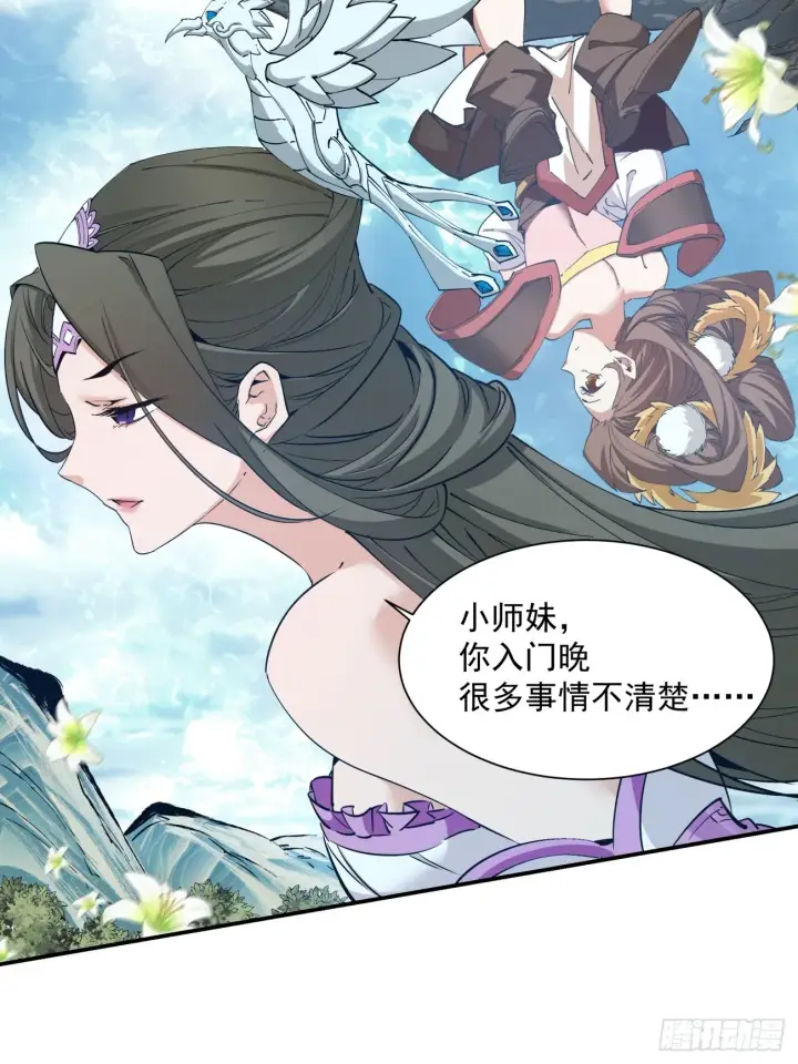 漫画《我的徒弟都是大反派》第一回第68张图