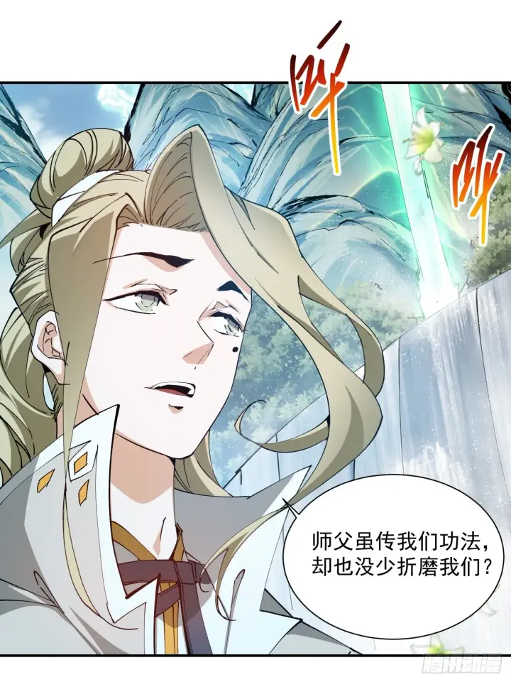漫画《我的徒弟都是大反派》第一回第69张图