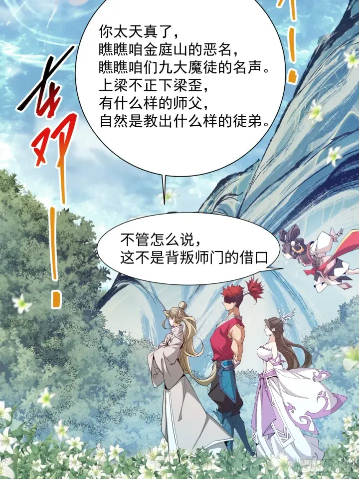 漫画《我的徒弟都是大反派》第一回第71张图