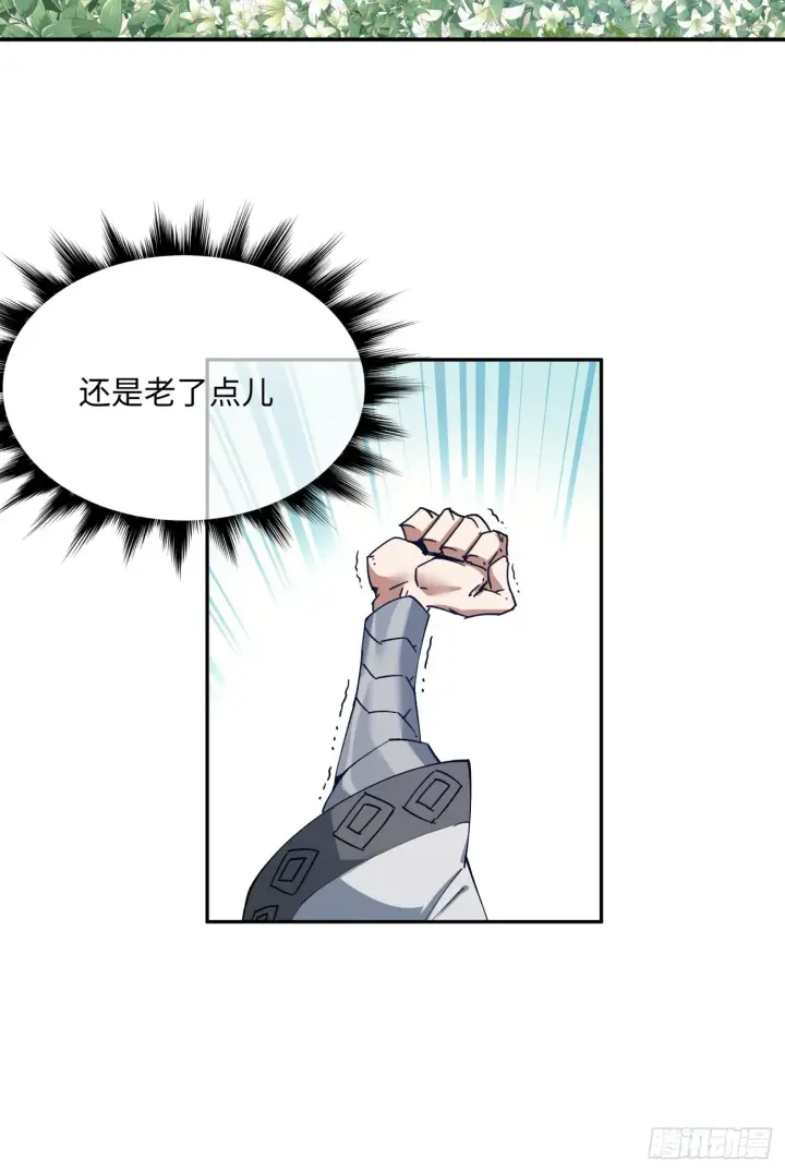 漫画《我的徒弟都是大反派》第一回第72张图