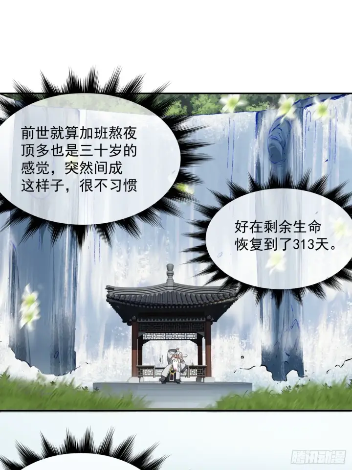 漫画《我的徒弟都是大反派》第一回第73张图