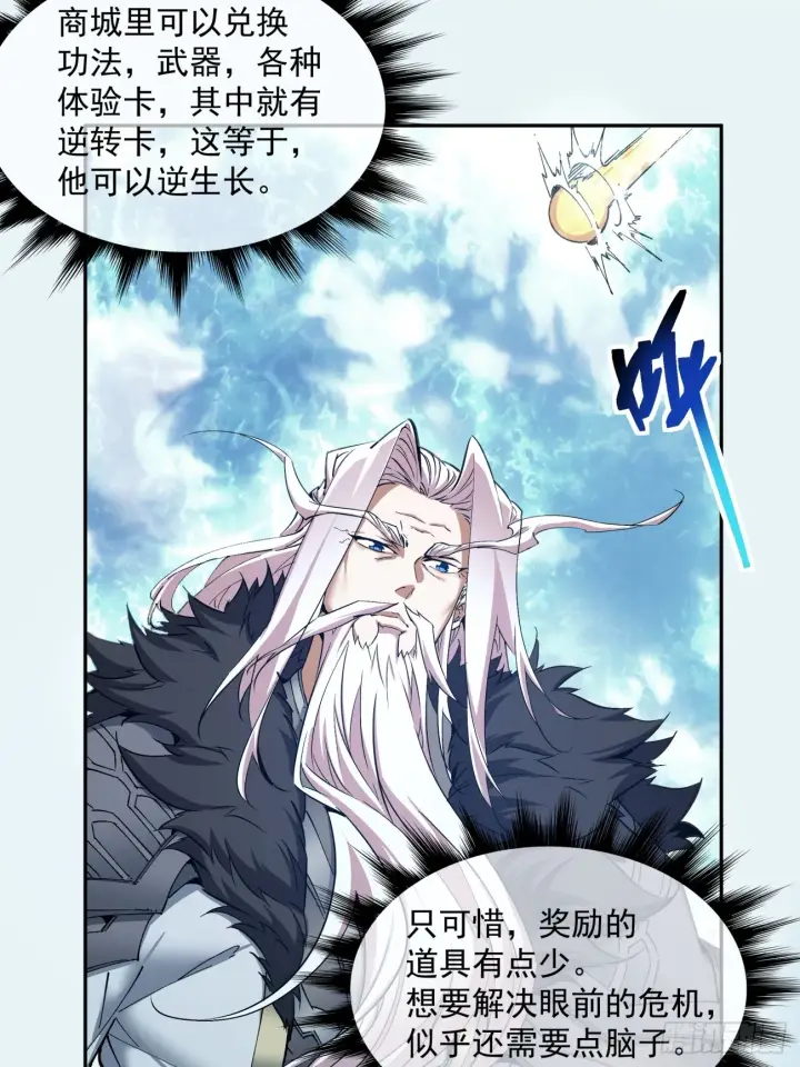 漫画《我的徒弟都是大反派》第一回第74张图
