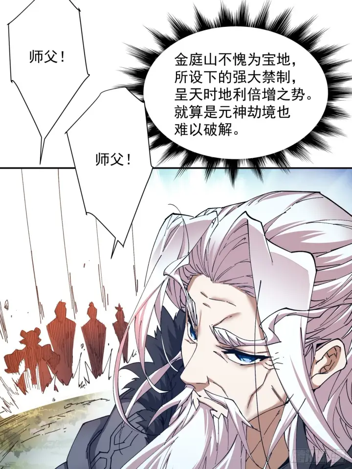 漫画《我的徒弟都是大反派》第一回第77张图