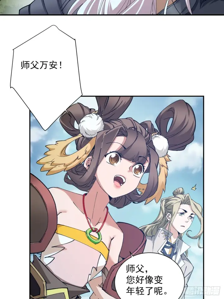 漫画《我的徒弟都是大反派》第一回第78张图