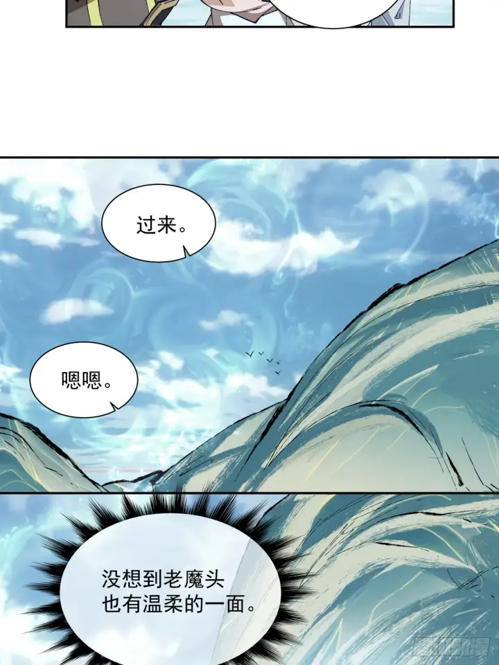 漫画《我的徒弟都是大反派》第一回第79张图