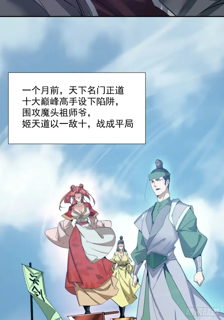 漫画《我的徒弟都是大反派》第一回第8张图