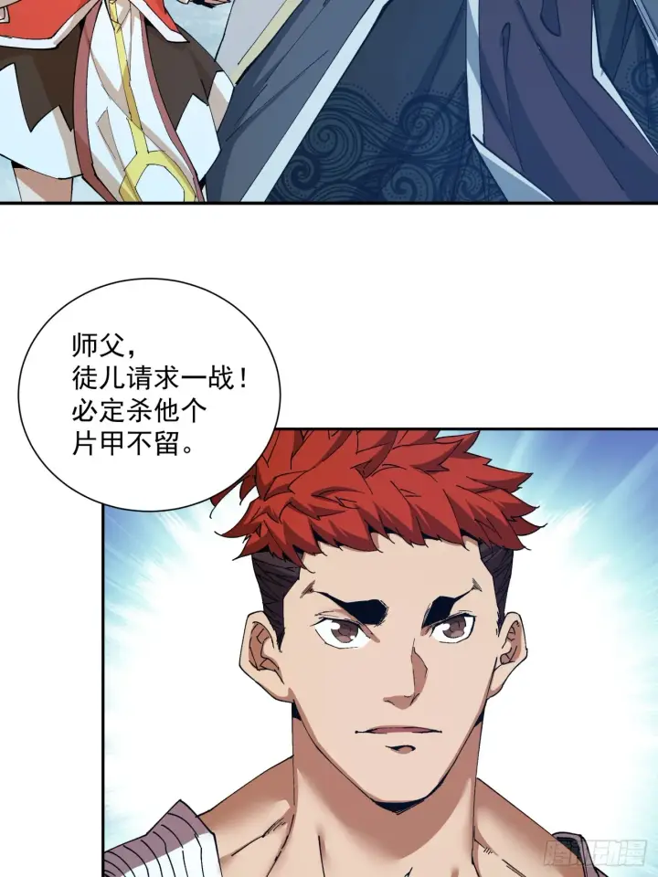 漫画《我的徒弟都是大反派》第一回第81张图