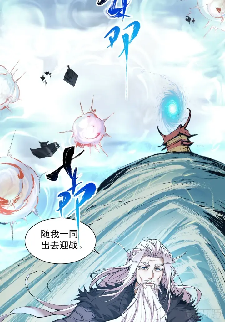 漫画《我的徒弟都是大反派》第一回第84张图