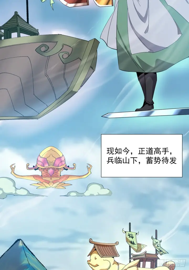 漫画《我的徒弟都是大反派》第一回第9张图